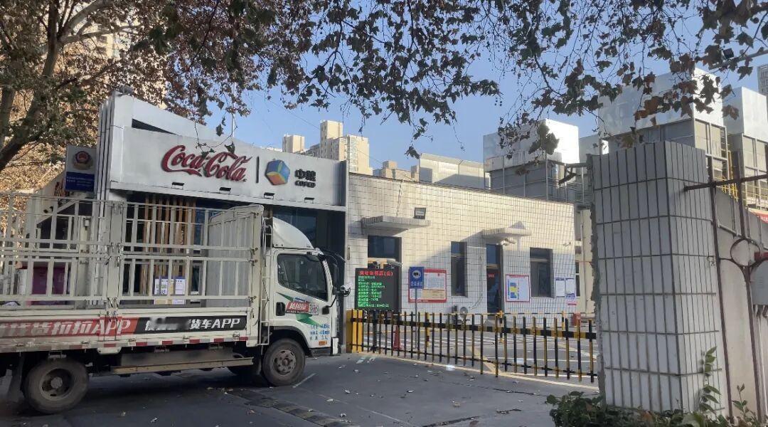 可口可乐老厂拆除，变成住宅用地。而新厂已经在泾渭工业园建成投产。目前西安是的食品