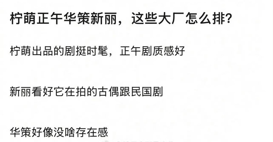 华策有啥爆剧吗？就大厂了？