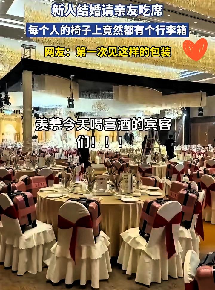 2月26日，广西南宁有对新人结婚请亲友吃席，每个人的椅子上竟然都有个行李箱回