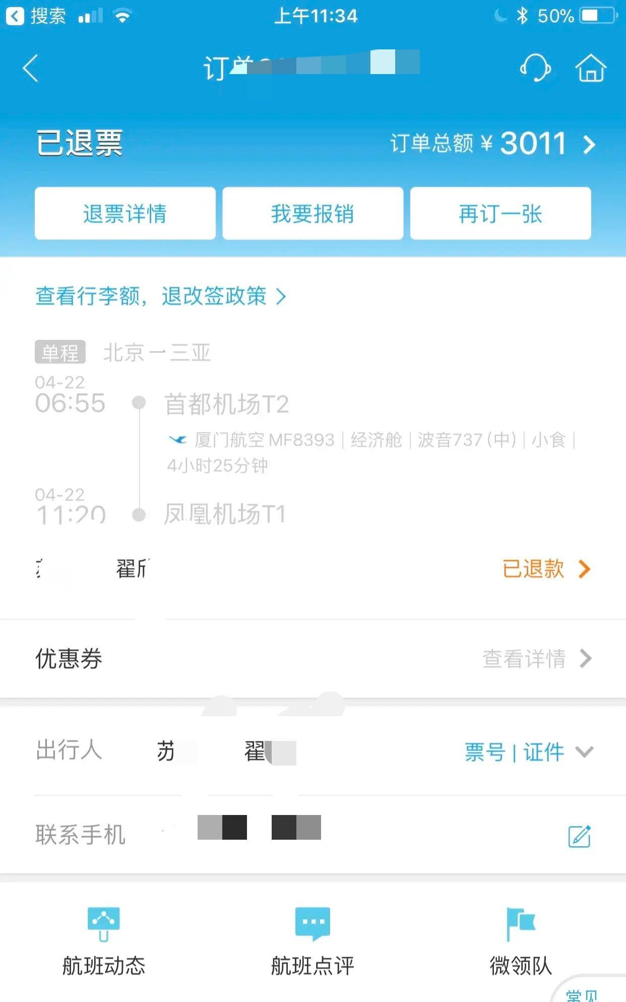 翟欣欣和苏享茂认识20多天就主动提出去见他的父母！为此，苏享茂不得不退掉了原本去