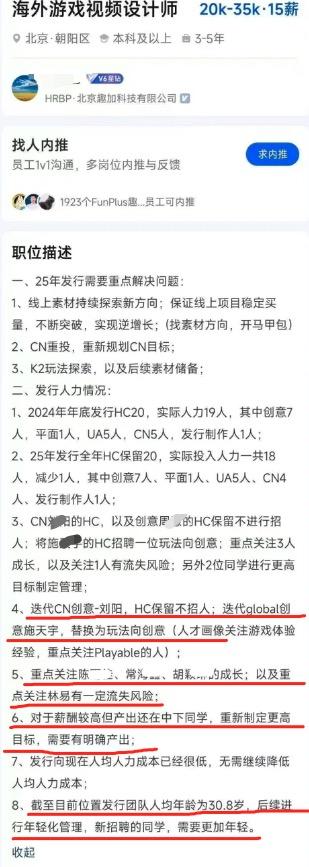 北京某游戏公司开除了一名HR[笑着哭][笑着哭][笑着哭]看看这位HR在网上发布的