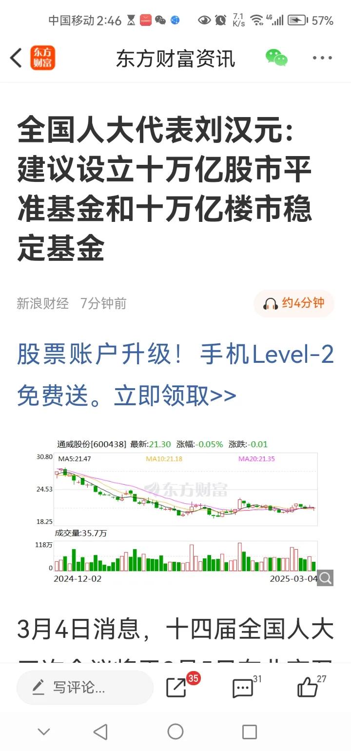 全国人大代表建议：设立十万亿股市平准基金和十万亿楼市稳定基金。理由：通过设立两大