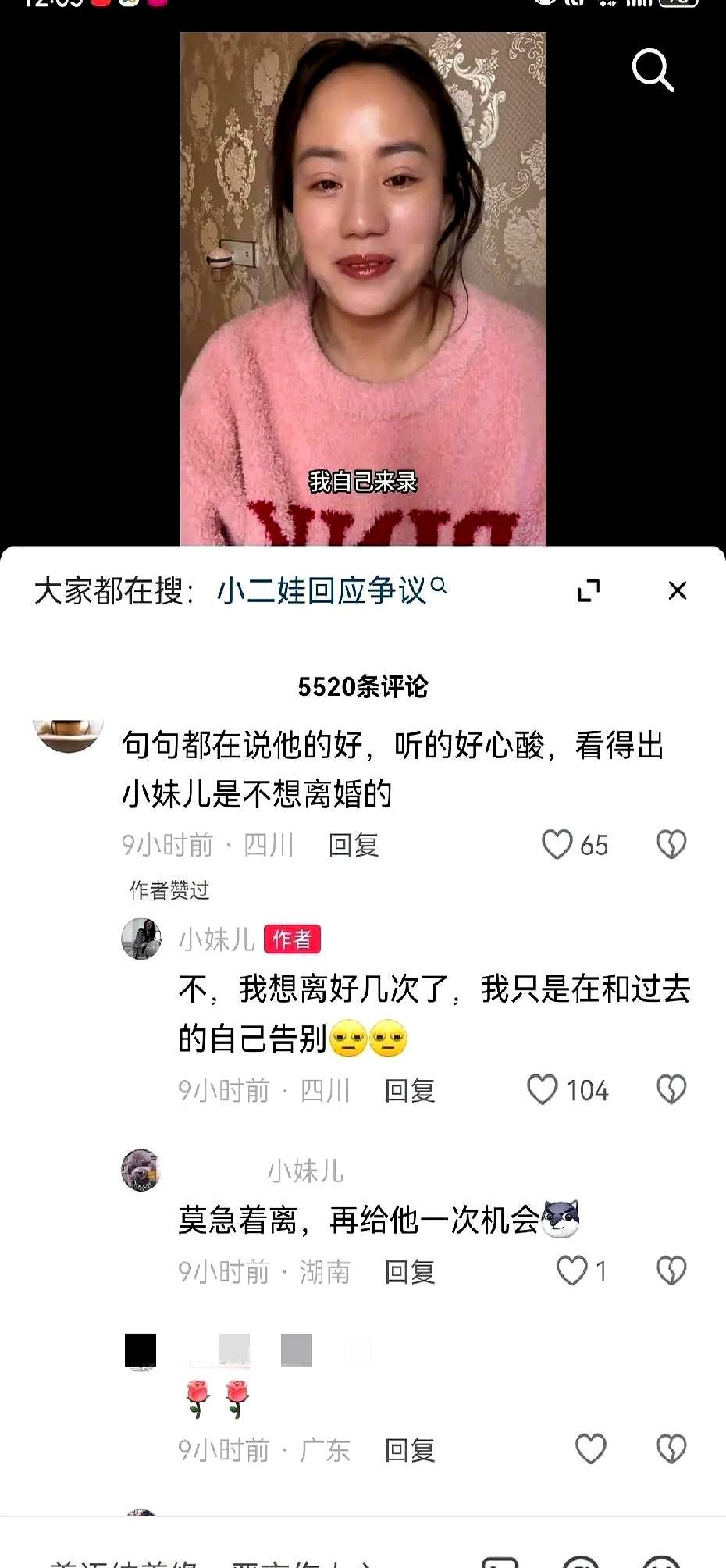 小妹儿是二婚？这句话背后隐藏着多少故事与秘密。小妹儿在视频中流露出的自卑