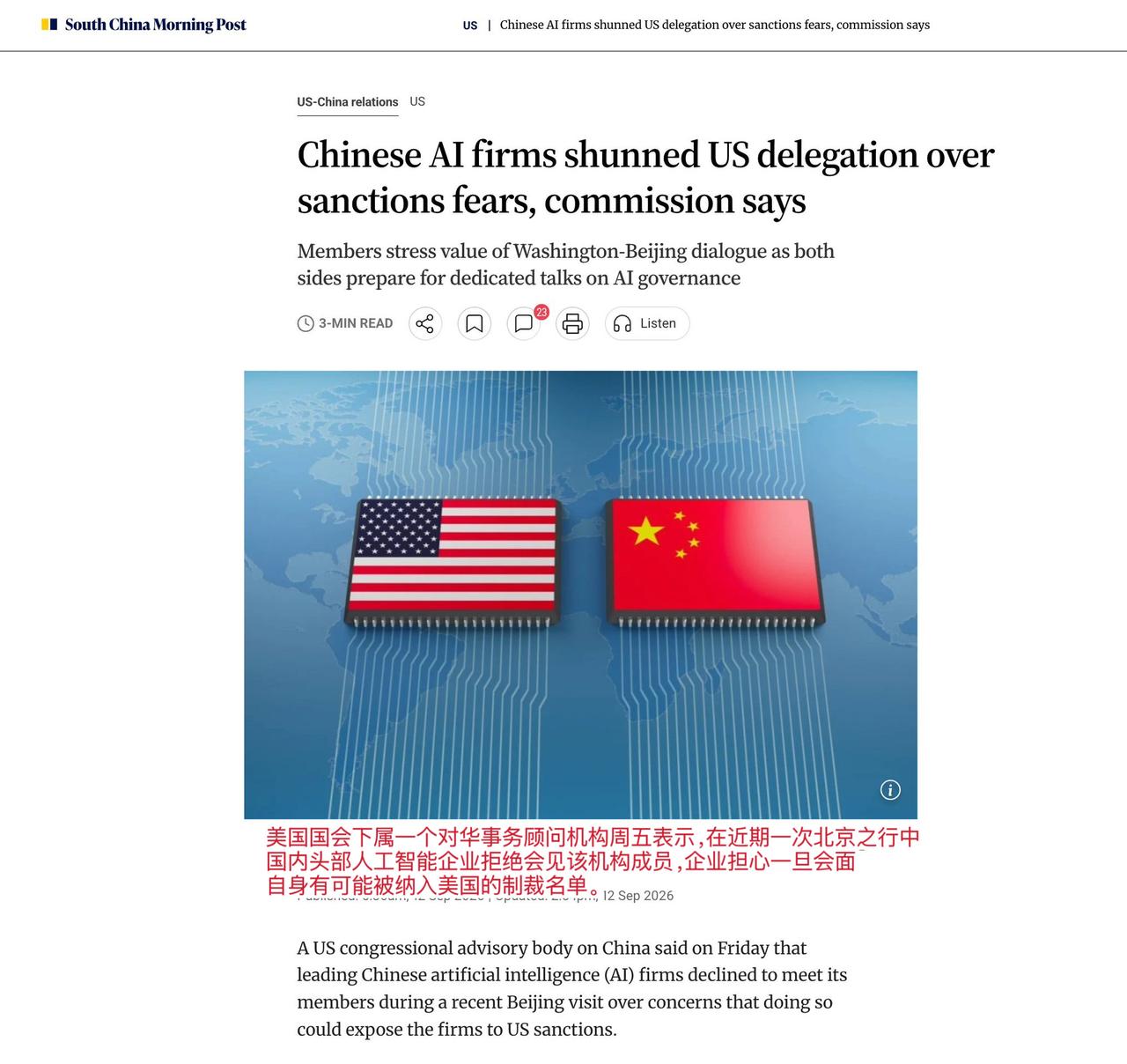 美国制裁机构：“我们能进来瞧瞧吗？”中国AI公司：“不行。”美国