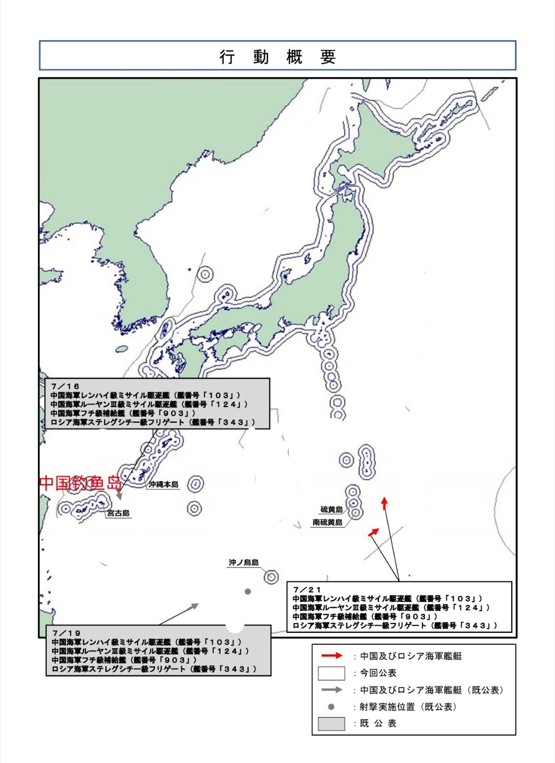 中俄海军联合巡航抵达硫磺岛附近——7月22号，日本防卫省继续发布消息通报中俄海军