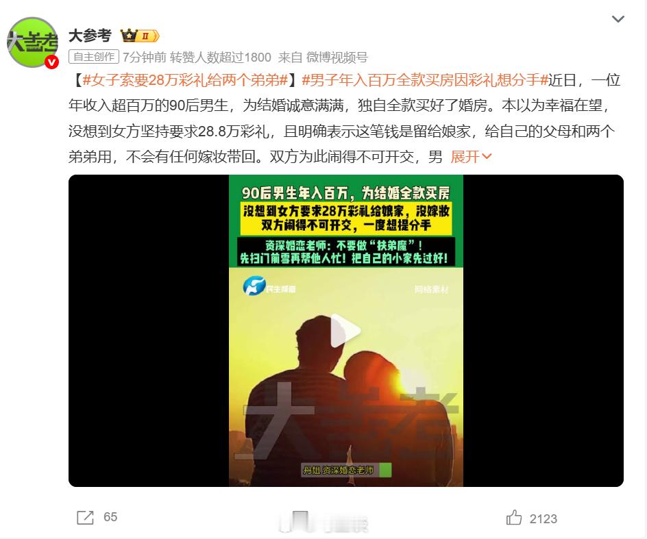 女子要28万彩礼致百万年薪男友寒心…跟男友百万年薪什么关系？寒心的不是28万，寒