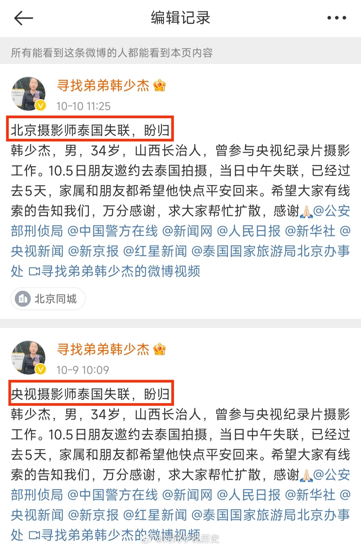 在曼谷失联摄影师已回国1）凡是说【泰国有高薪工作】的，都是骗子！​​​！！2）