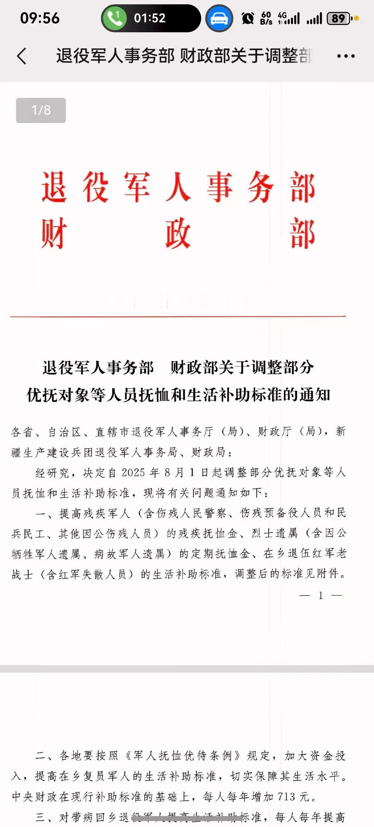 国家再次提高部分退役军人和其他优抚对象抚恤补助标准新华社北京12月25日电，2