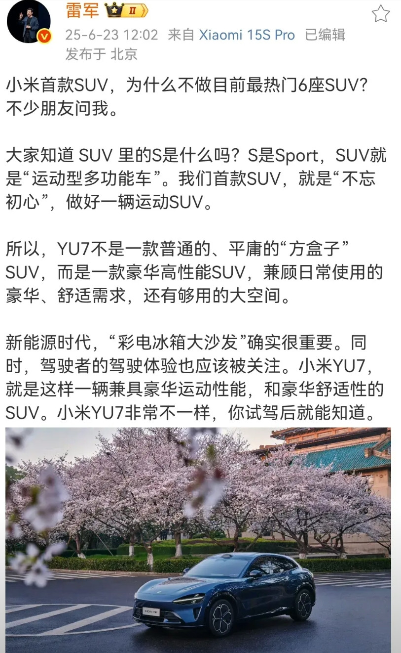 雷军：很多朋友都问我为什么不做现在最火的6座SUV！言外之意，小米确实有打算做