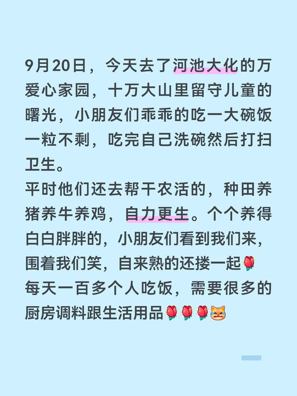 留守儿童的天堂