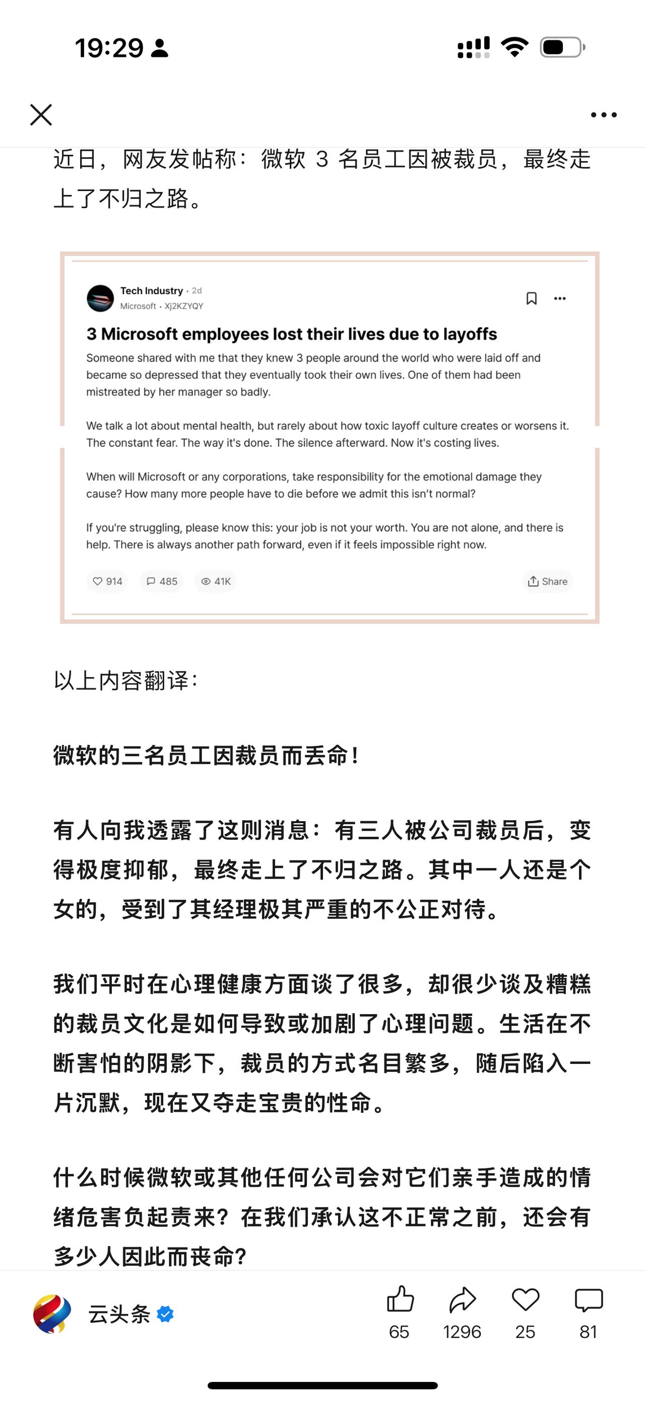 被微软裁员后。。。3人自杀。。。