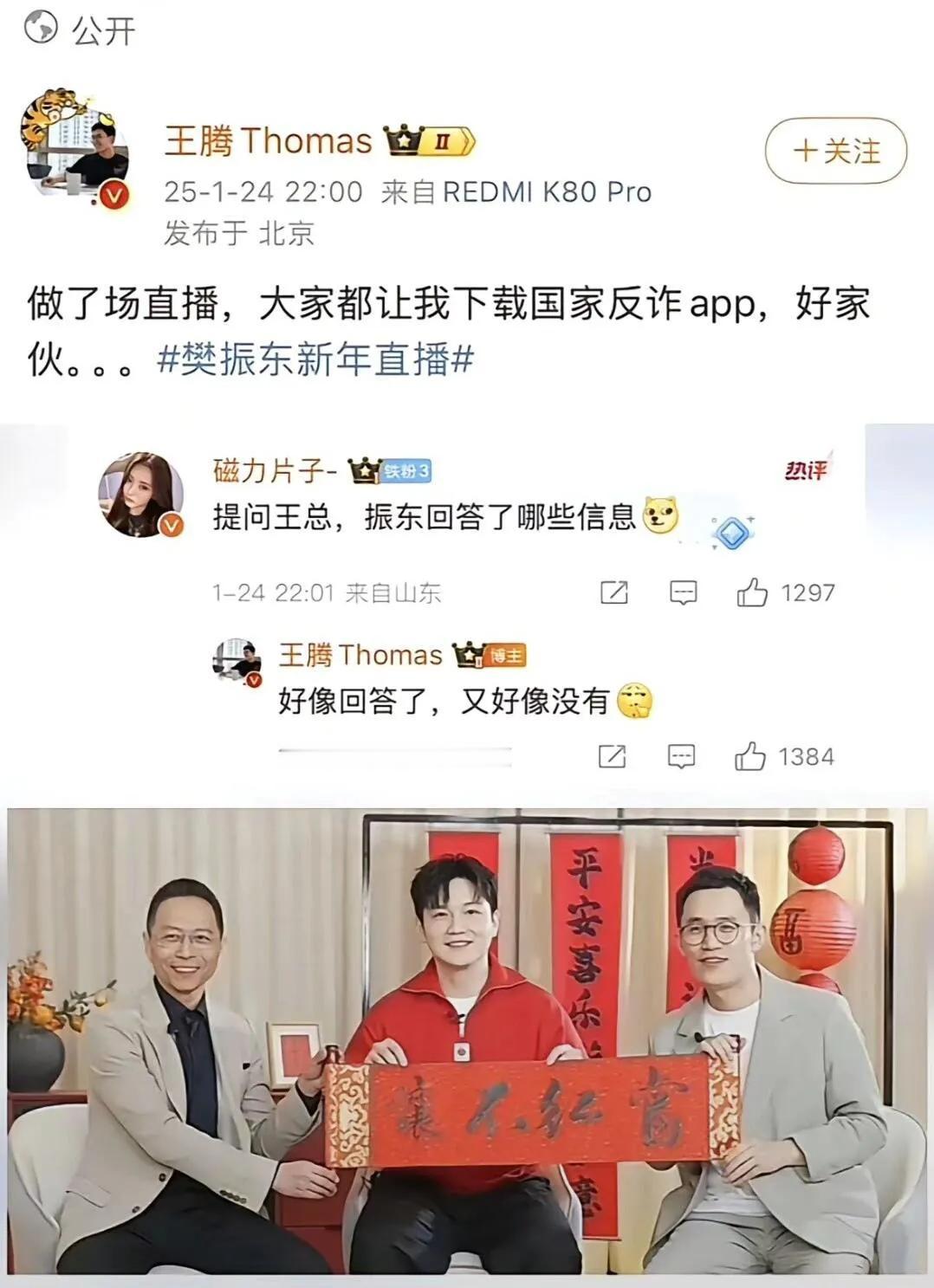 王腾采访了樊振东一晚上，建议王总下载个反诈App，啥也没问出来，东哥很会玩梗，就