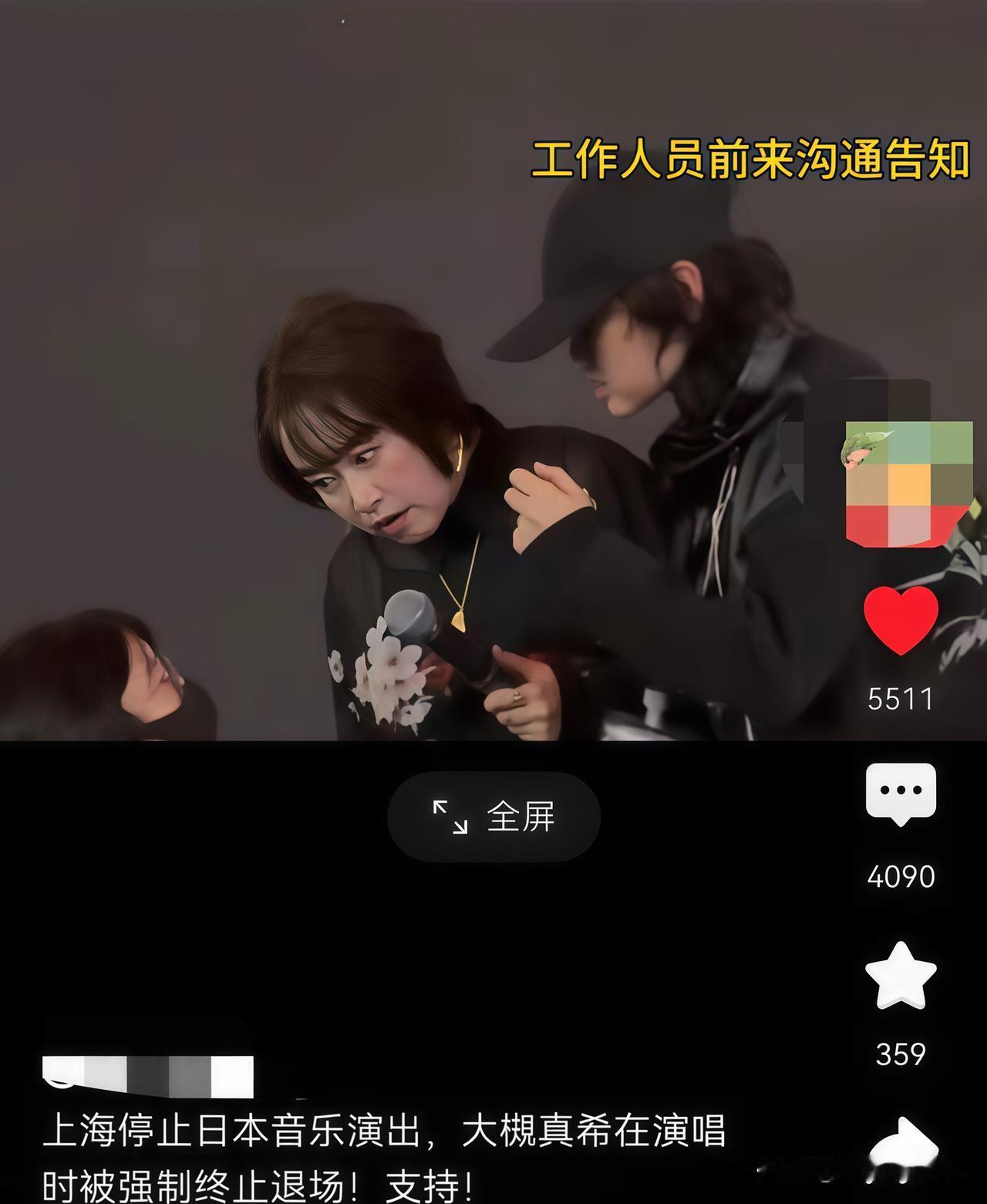 上海某日本歌手演出被中断现场被拔电、歌手被请下台即使我没在现场，都觉得