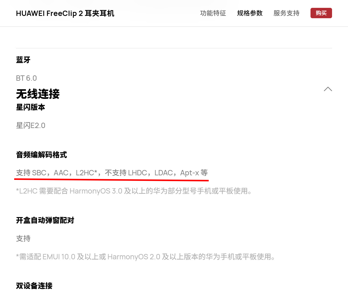 耳夹耳机这个东西，首推就是各家买各家。华为Freeclip在华为生态表现自然