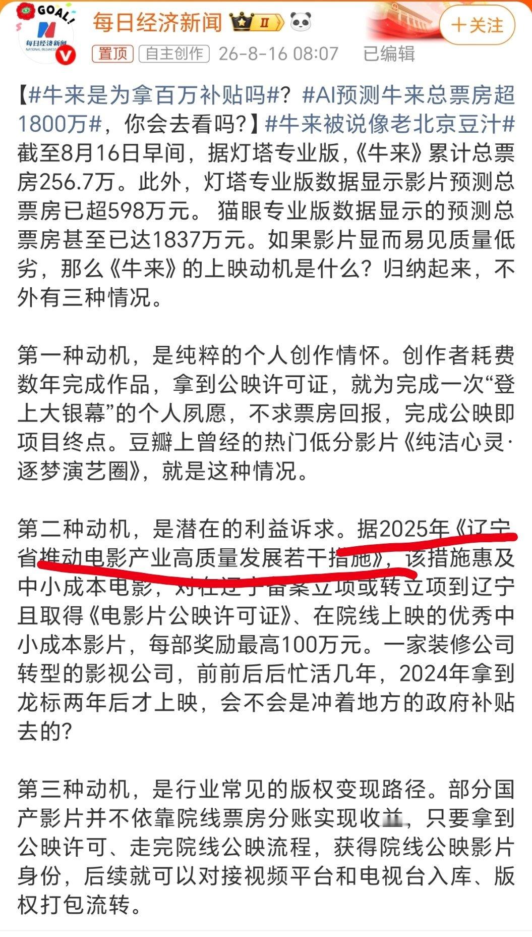 牛来是为拿百万补贴吗你但凡查一下牛来是啥时候备案的呢？21年备案，为了25年的政