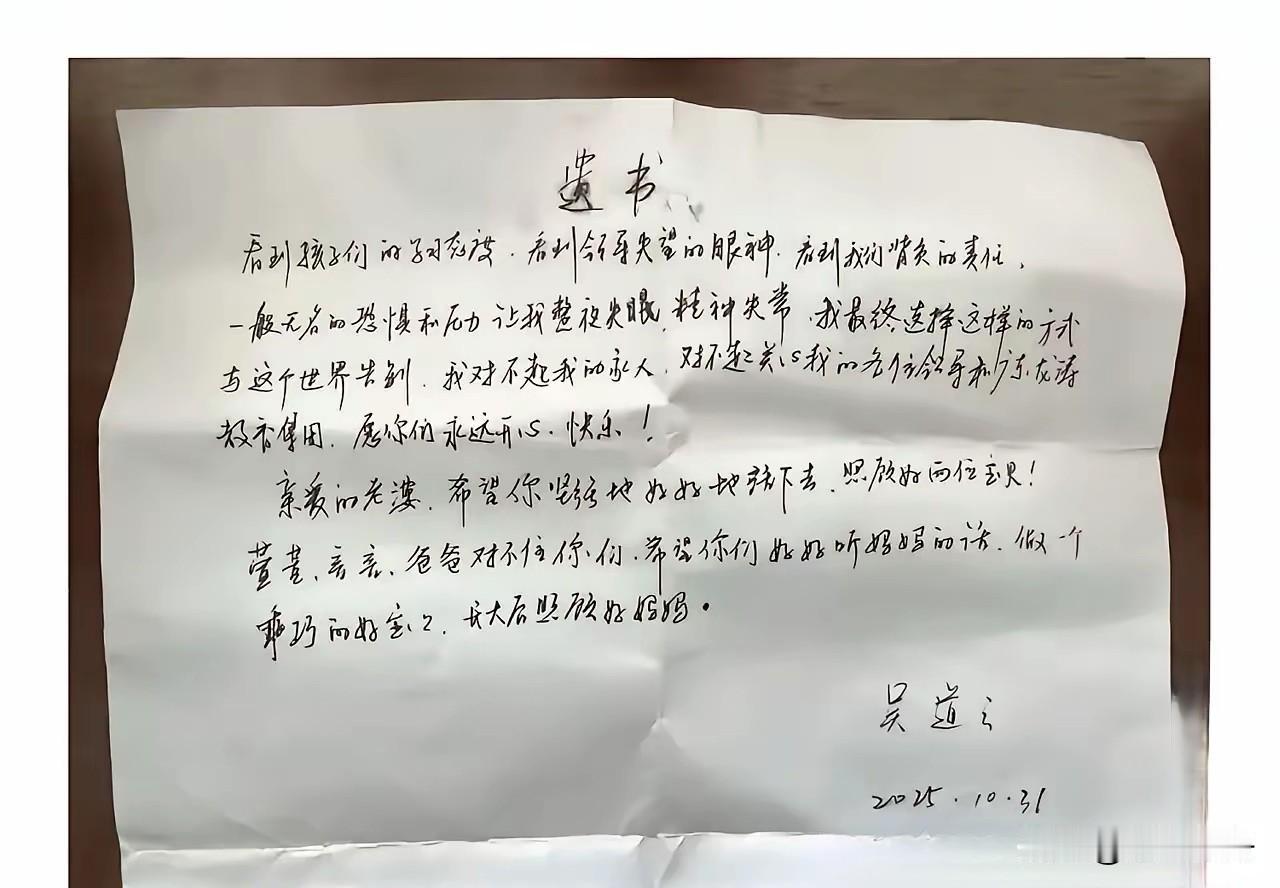 广州天河一民办中学中层管理人员因工作压力过大留下遗书寻了短见，留下妻子和两个年幼