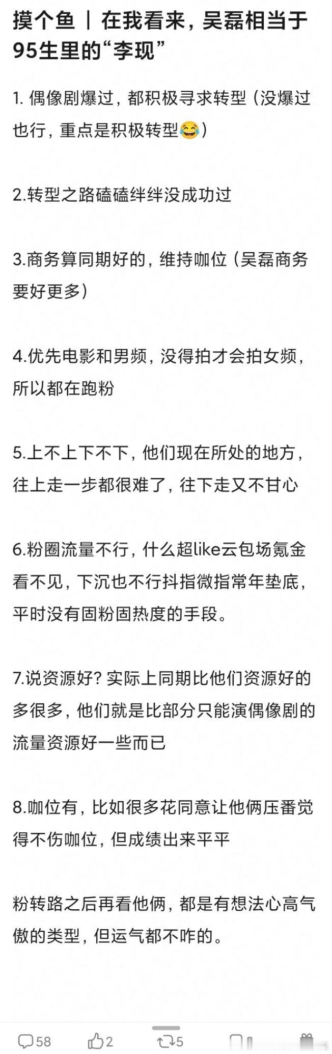 有网友问，李现、吴磊各自在90、95生里的处境是不是很像？爆过偶像剧都力求转型，