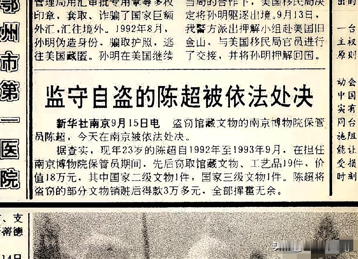 90年代南博保管员靠监守自盗狂赚18万，这哪是偷文物，分明是钻了管理的大空子！2