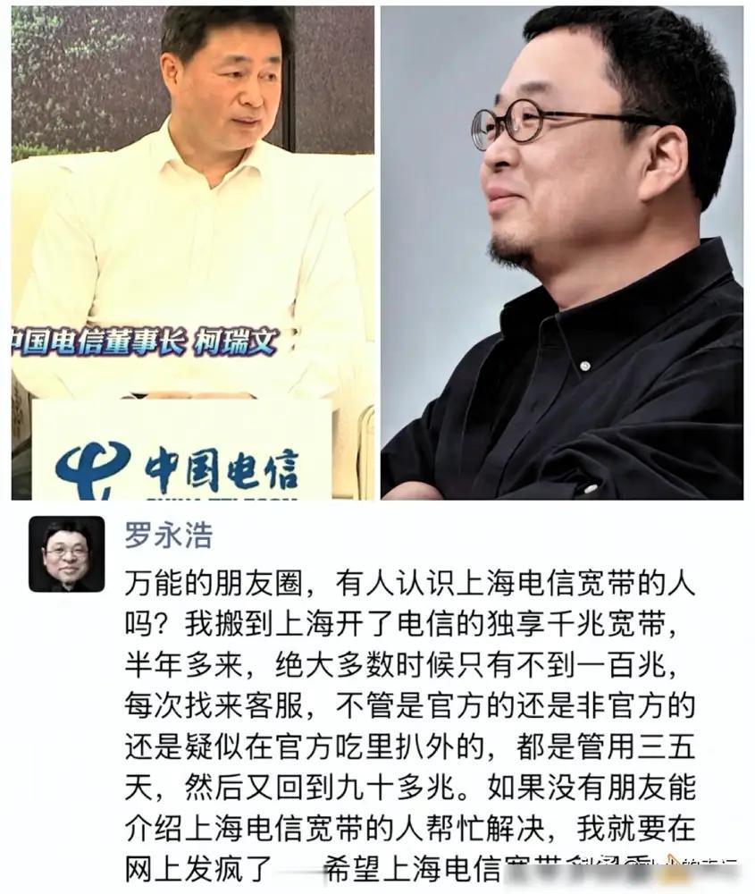 罗永浩这次，踢到钢板了谁能想到他吐槽网速之后，上海电信直接霸气回复，可以提供