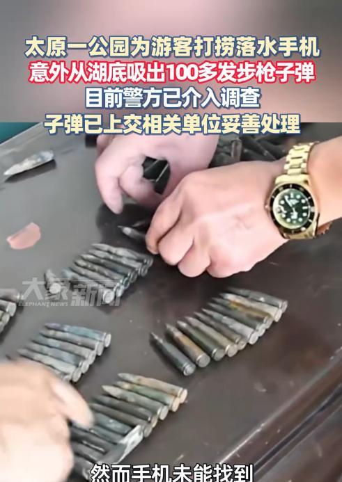 “这下解释不清了！”山西太原，一游客在公园游玩时，手机不慎掉入湖中，打捞队用磁铁