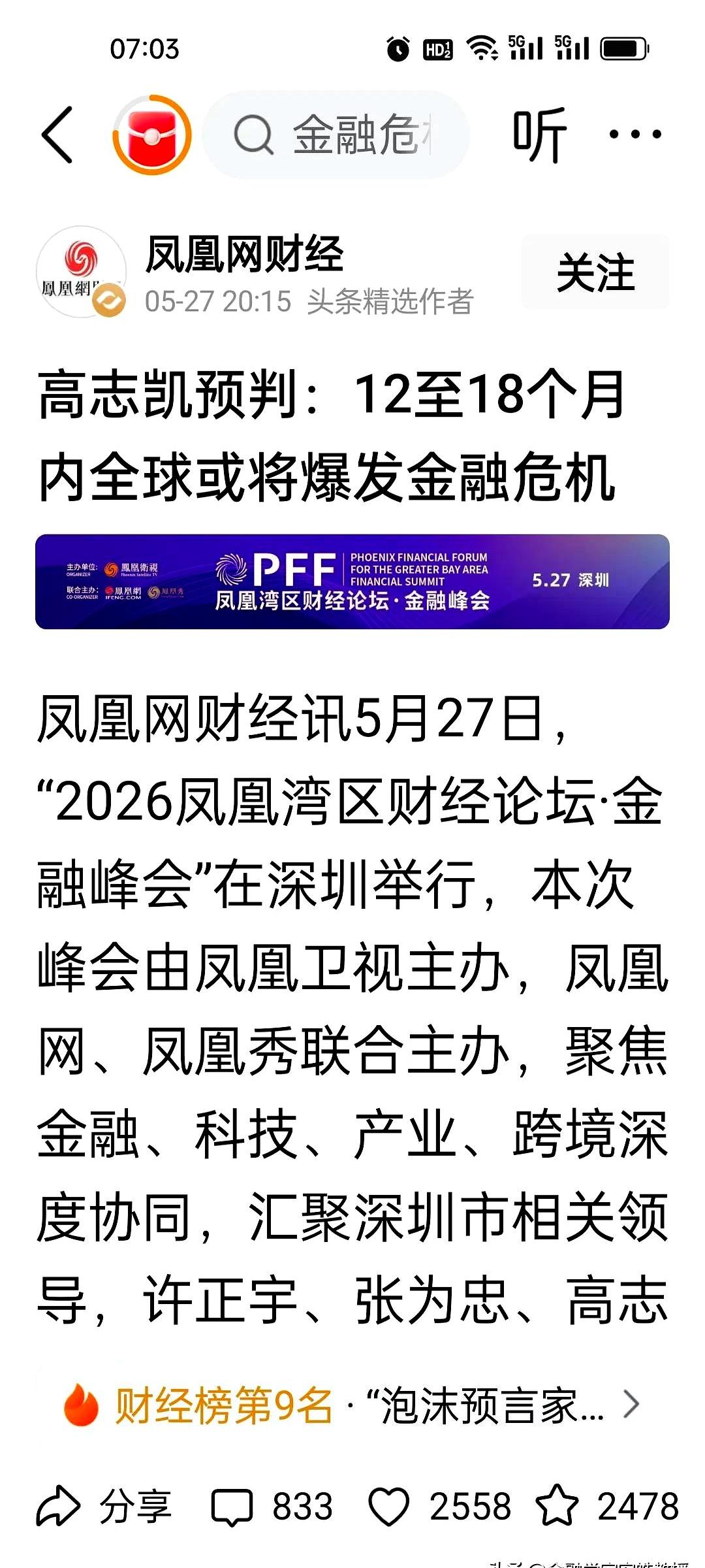 12到18个月内，全球可能要迎来一波不小的金融震荡。这个说法不是空穴来风，全球