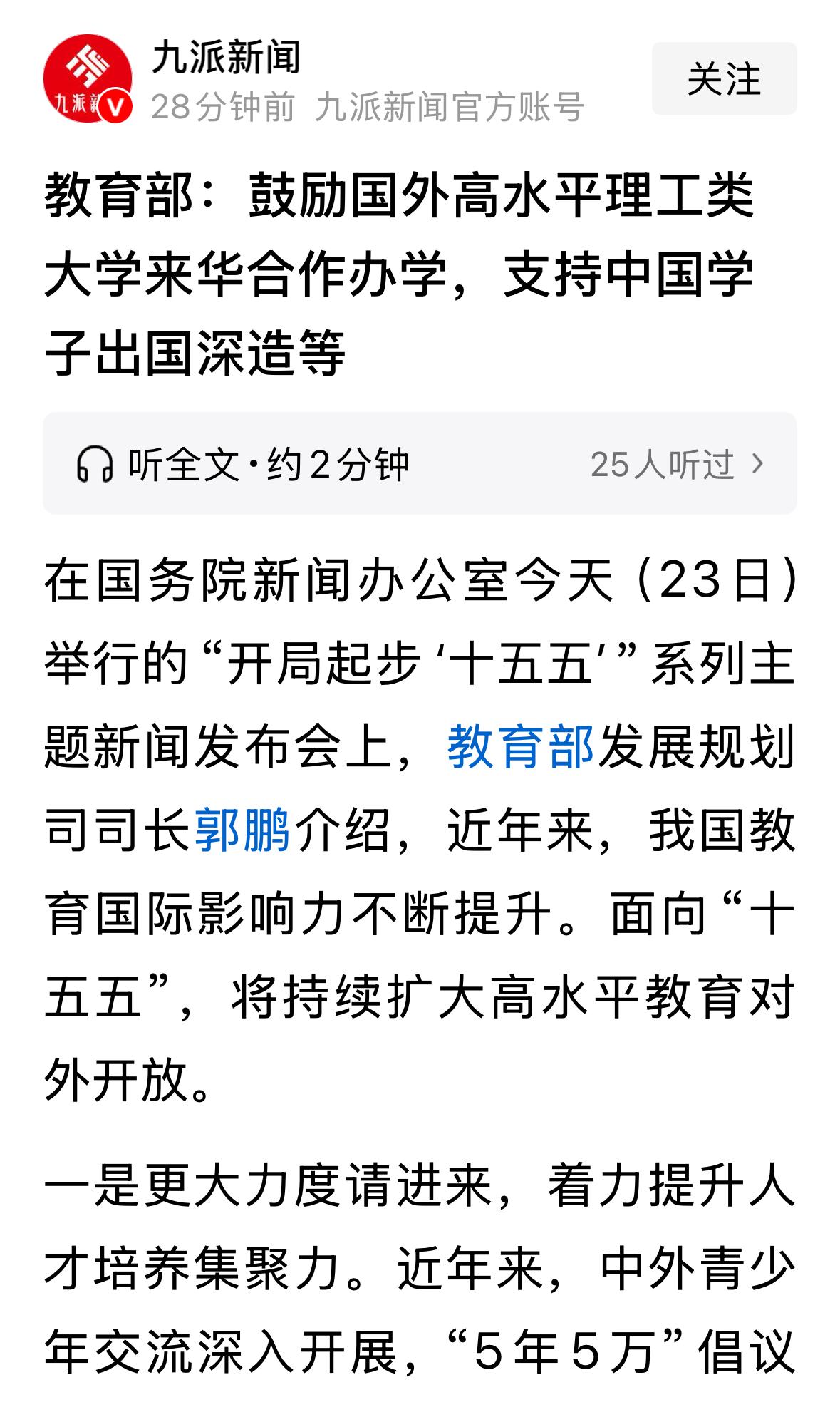 为什么限定理工科院校来华独立办学？教育部相关负责人再次明确鼓励出国留学，鼓励国外