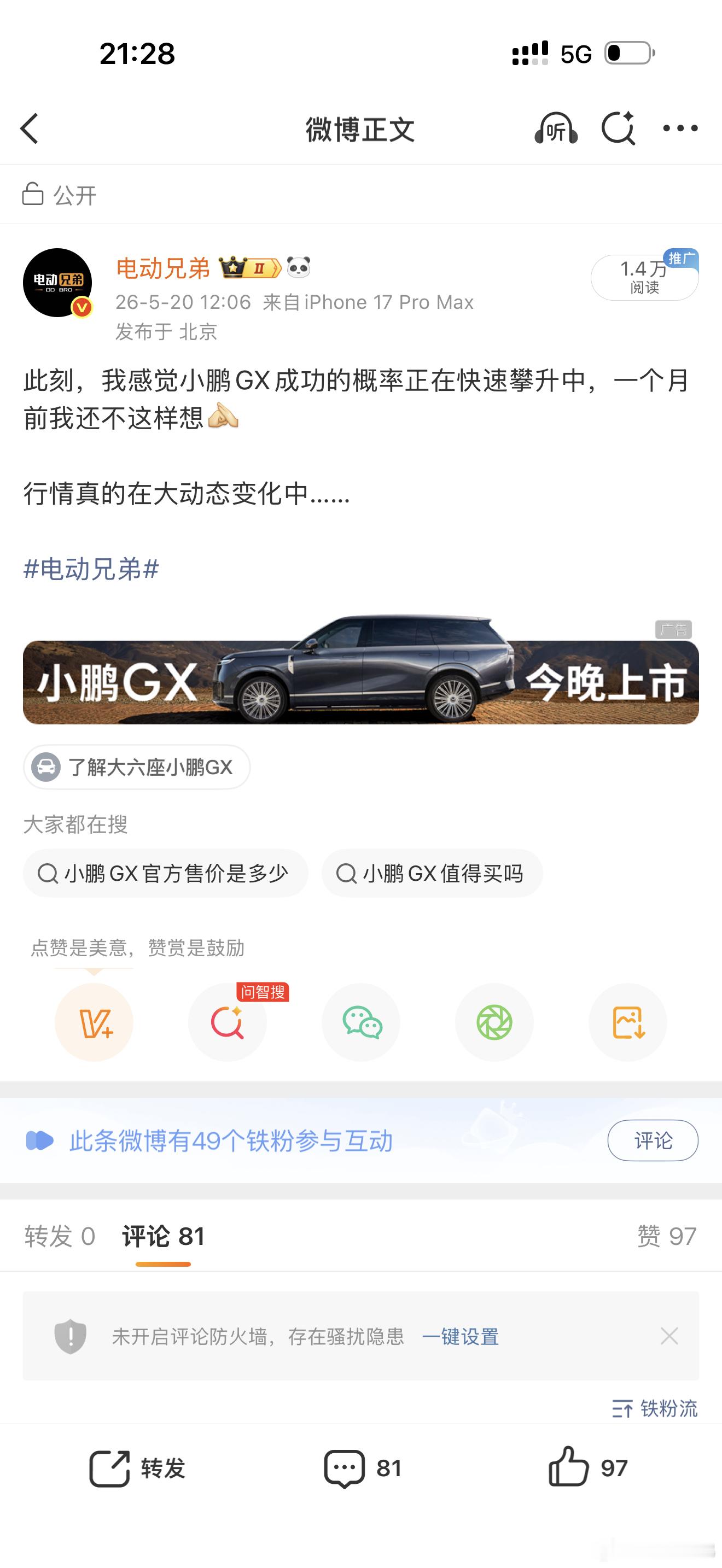 各位，GX成了，一定