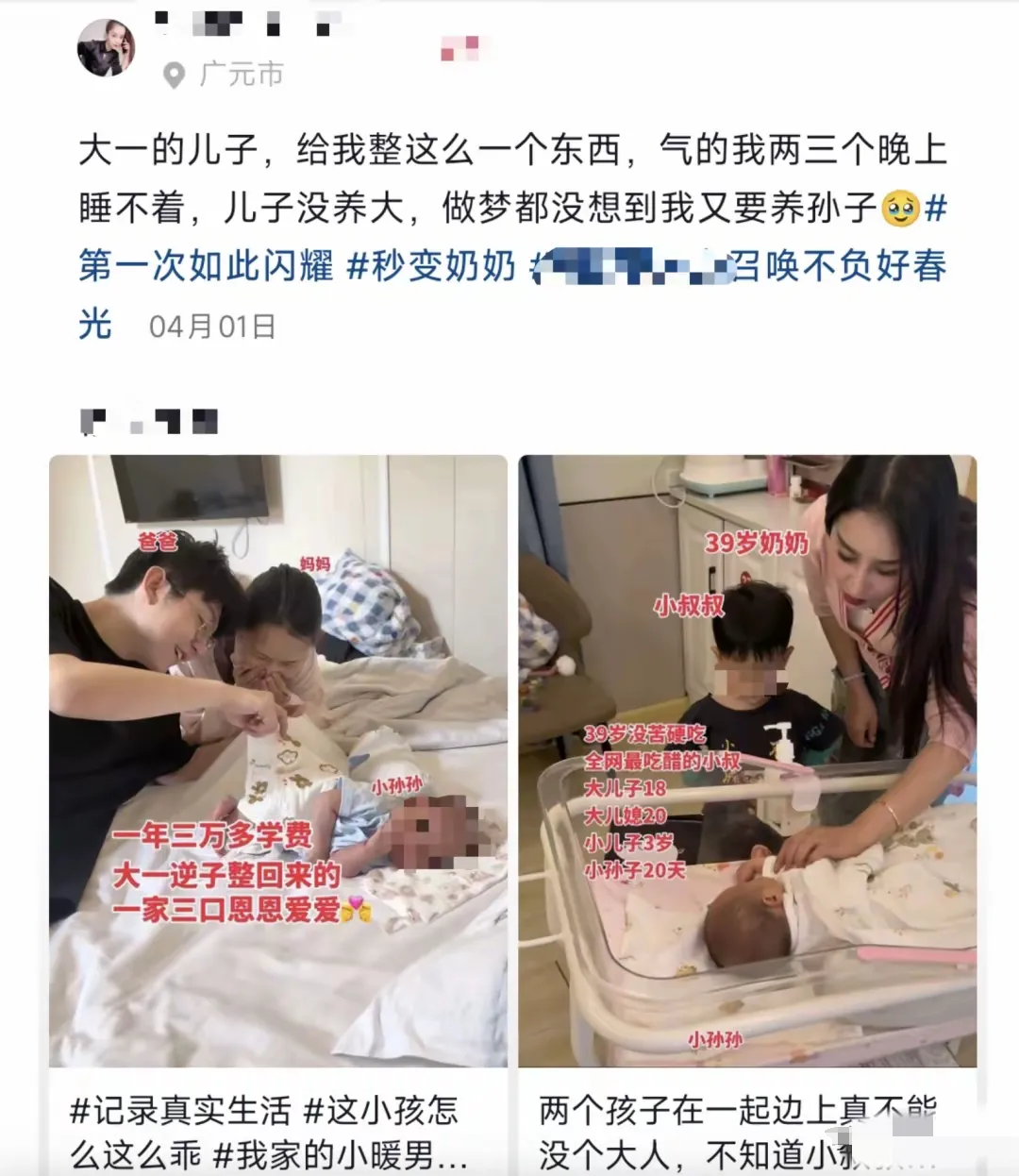 开眼了！一女子39岁就当上了奶奶，还在社交圈吐槽18岁逆子带回来的，一年三万学费