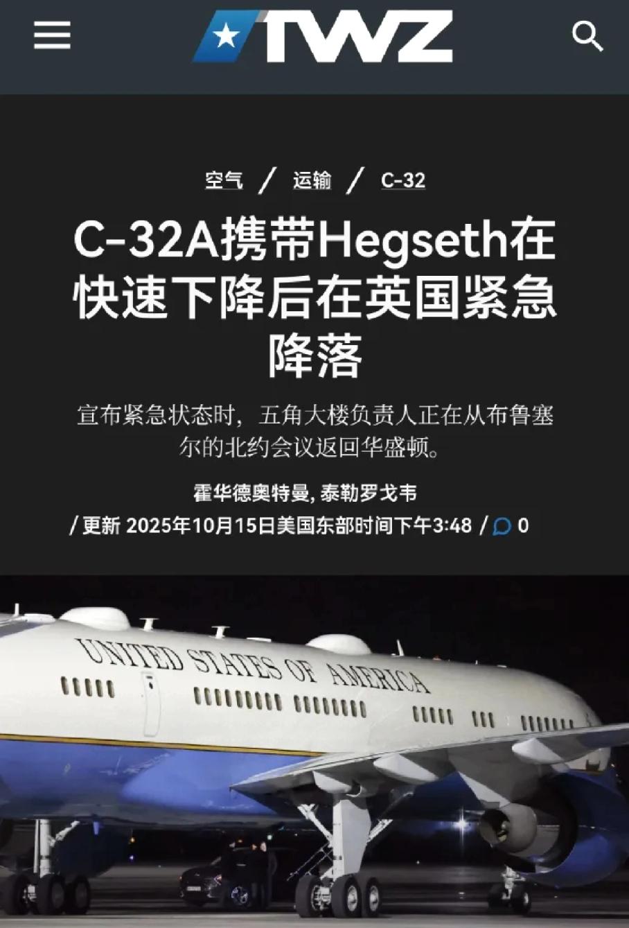 又露怯？咔嚓一声！C-32A万米高空挡风玻璃破裂，美方长专机紧急迫降英国看这样
