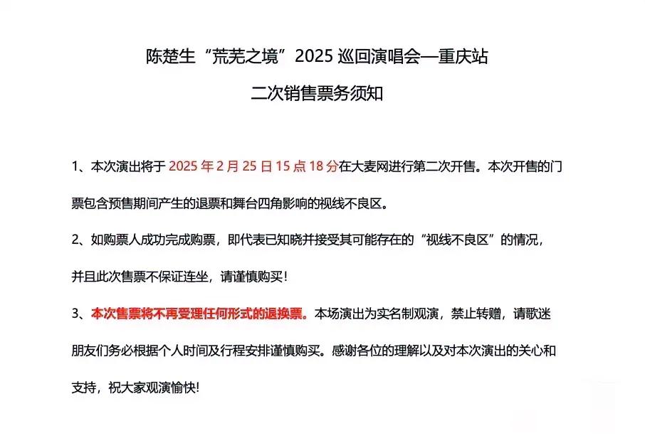 陈楚生重庆站二次开票为视线不良区打八折。真的是很为观众着想。因为是四面台，舞