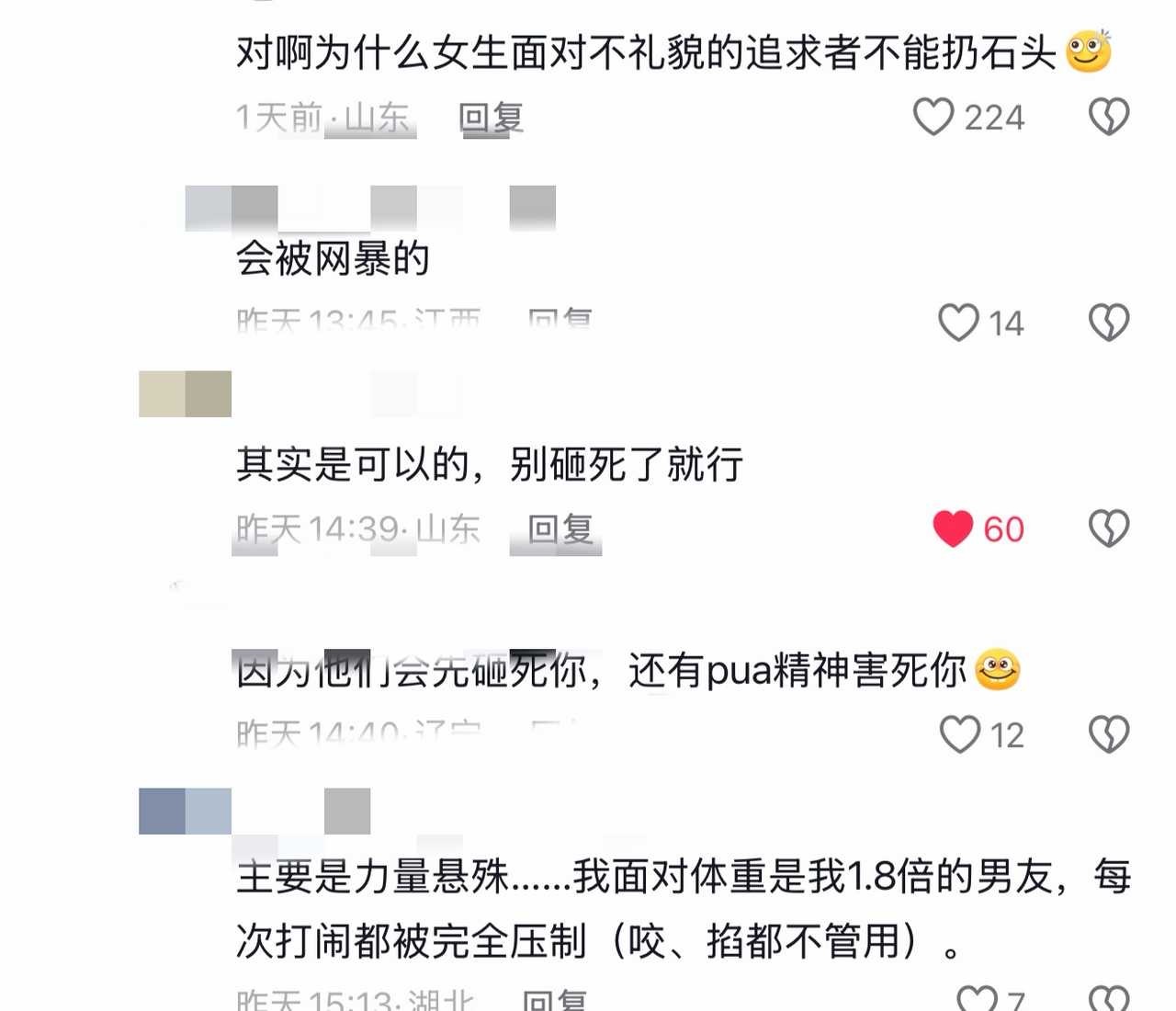 原视频是说雌性章鱼会向骚扰它们的雄性扔石头，就有人提到人为什么不能这样，然后“绝