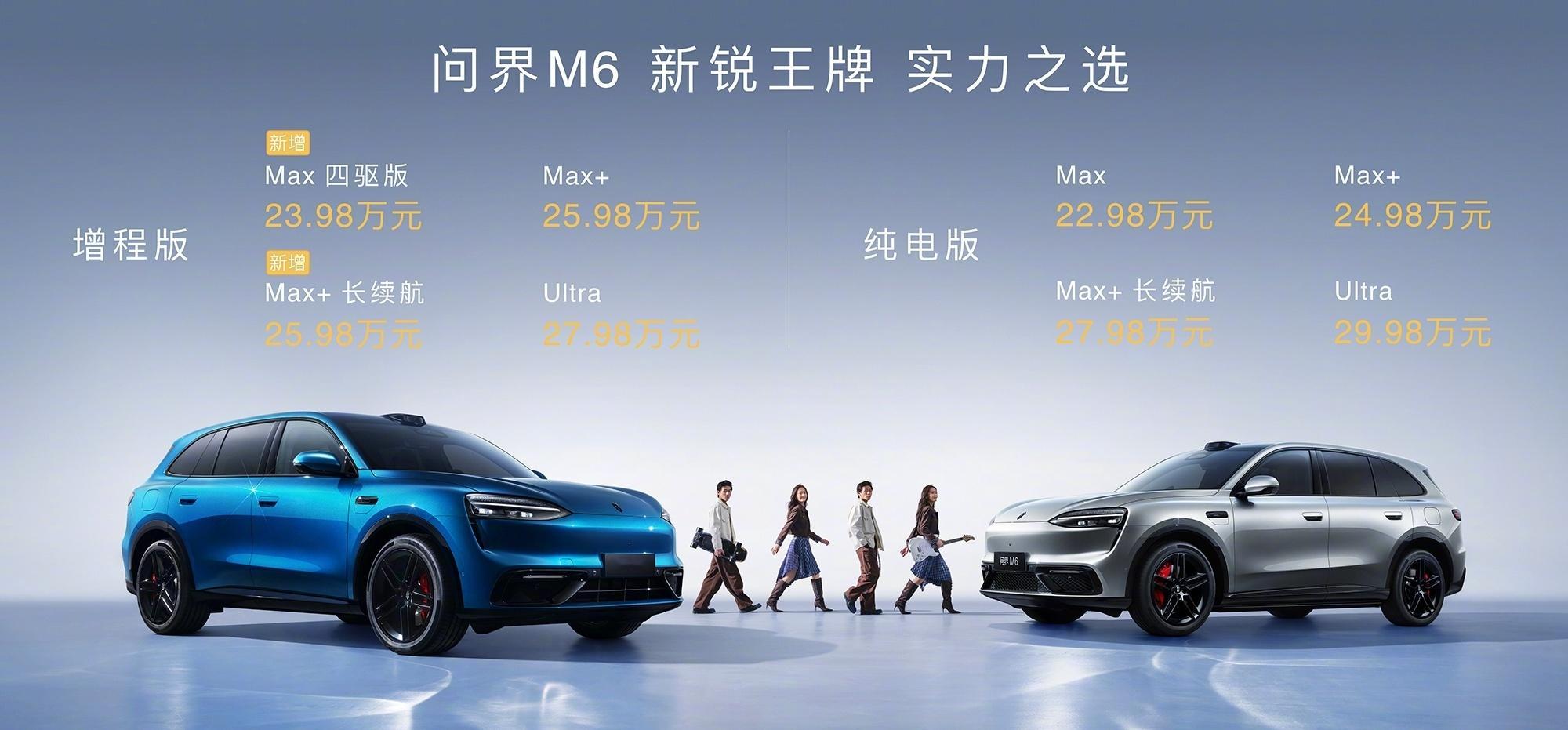 98万起售新锐智慧SUV问界M6上市4个月累计交付超45000台，斩...
