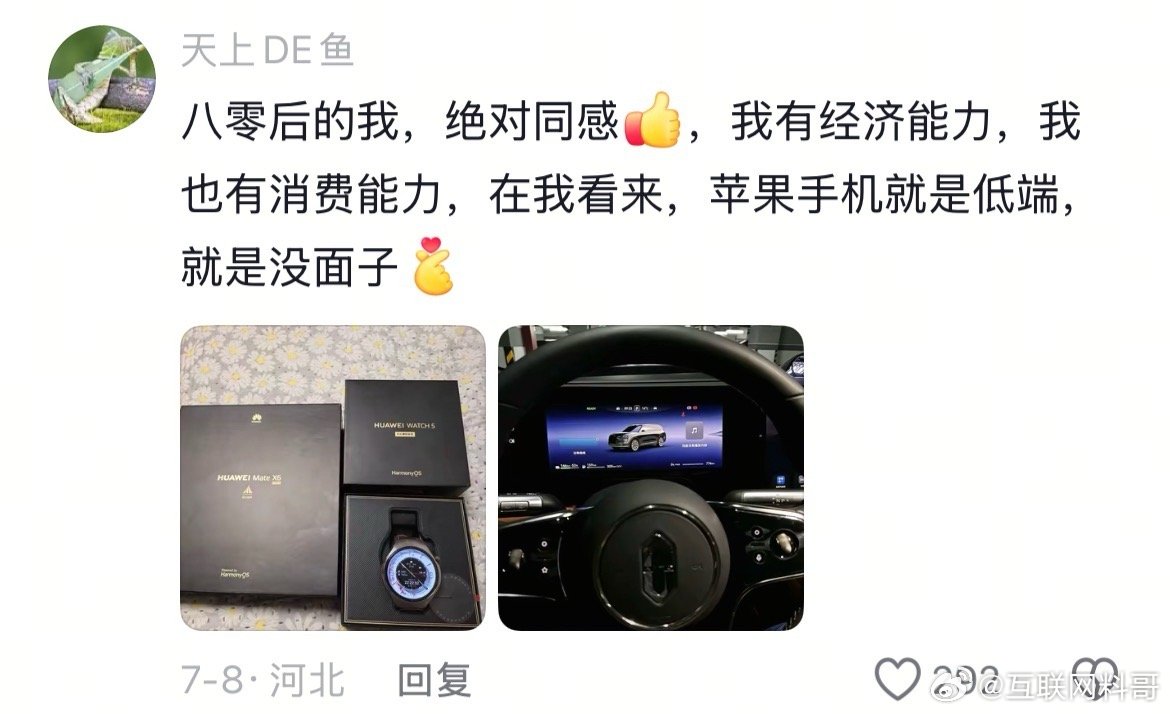 这就是有经济实力的华为用户，对华为和苹果的认知！​​​