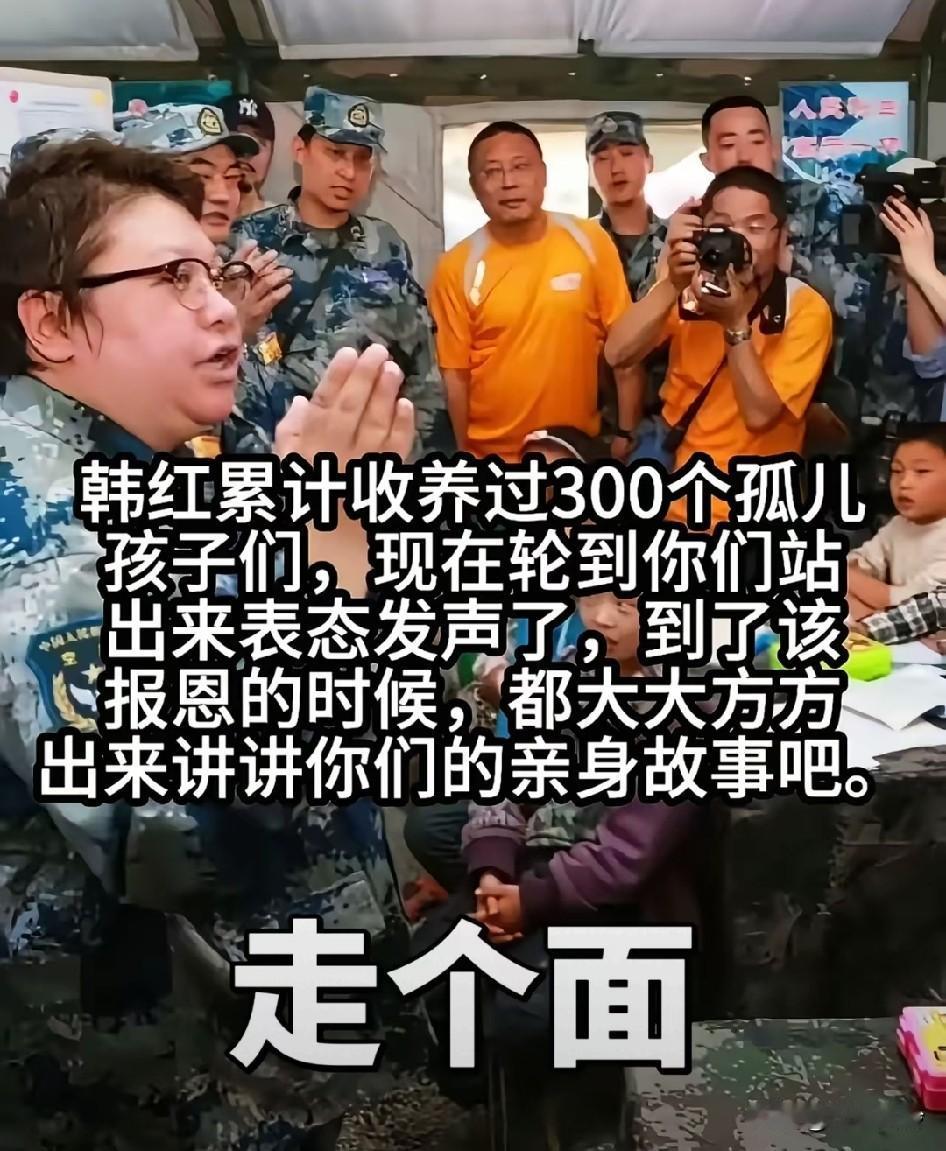 飘渺姐，出来走个面儿！有韩红领养的孩子出来吱个声吗？收养孤儿这件事，跟哈佛录