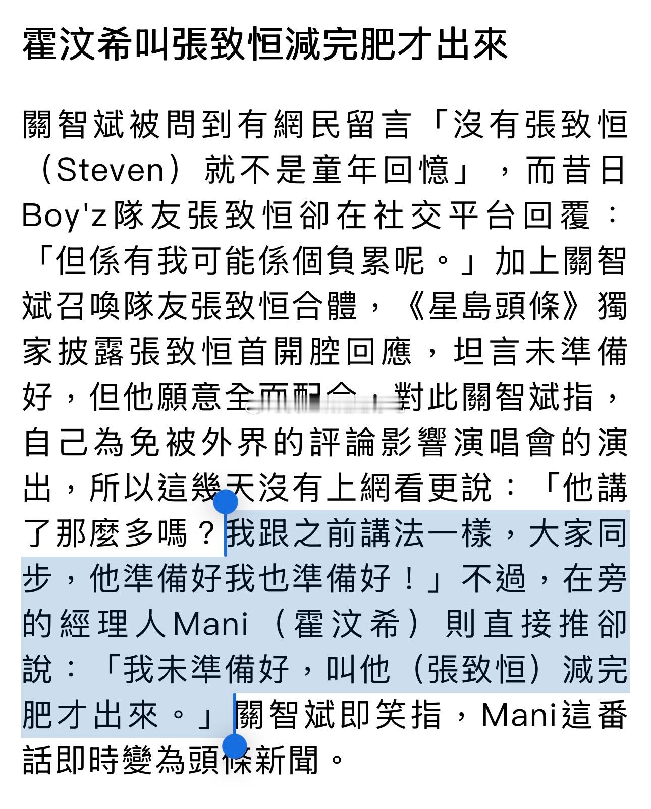关智斌霍汶希回应Boy’z合体关智斌：「我跟之前讲法一样，大家同步，他准备好我也