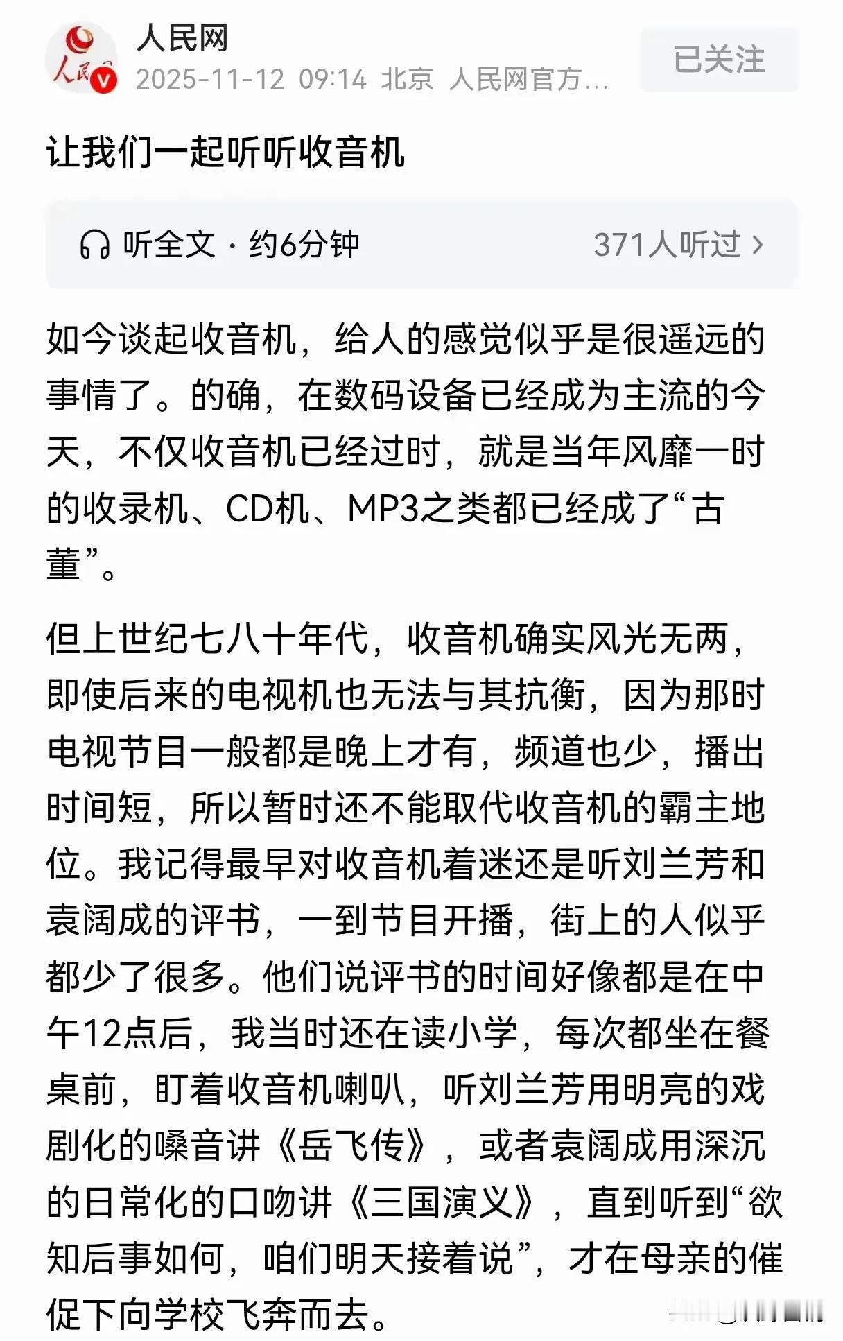 人民网让大家听收音机！不知道大家明白了其中的含义了没有。评论几句，个人判断，