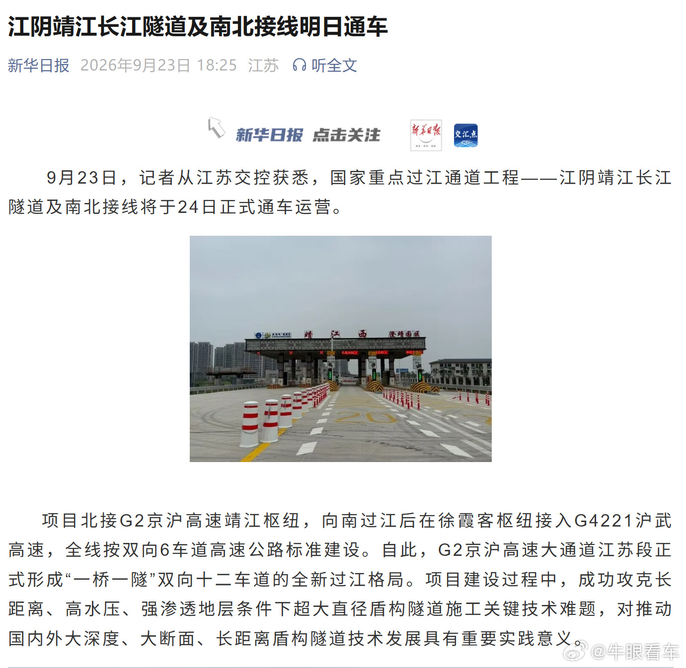 江阴靖江长江隧道官宣通车，小红书的消息又验证了一次今年国庆过江能缓解一下了吗
