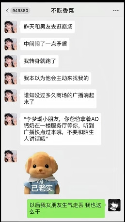 女朋友走丢小技巧，你学会了吗