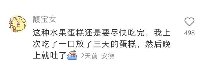一个蛋糕冷知识