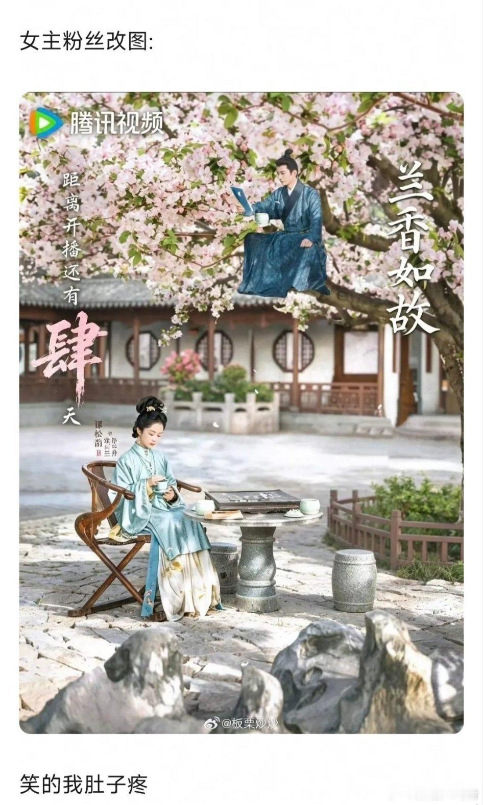 谭松韵刘学义粉丝太有趣了​​​
