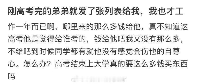 刚高考完的弟弟就发了张列表给我​​​