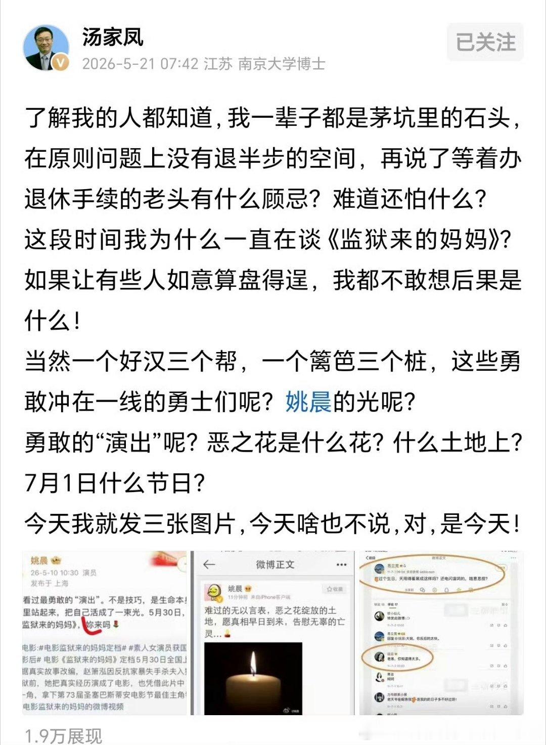 汤家凤老师还是那么有少年心气。这次姚晨和汪涵工作室已经道歉了，但是姚晨以前的恶之