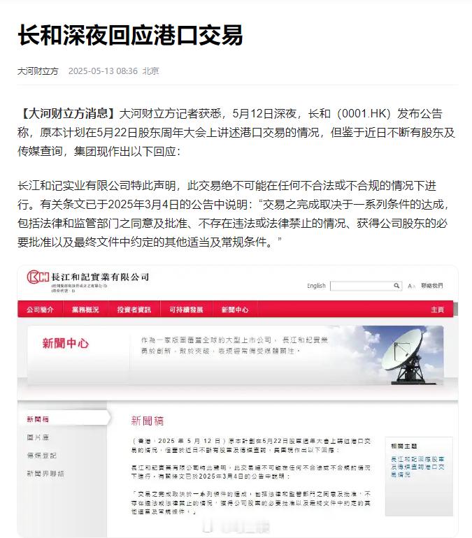 李嘉诚卖港口事件，长和深夜发布声明回应，称港口交易不可能不合法不合规。啥意思？这