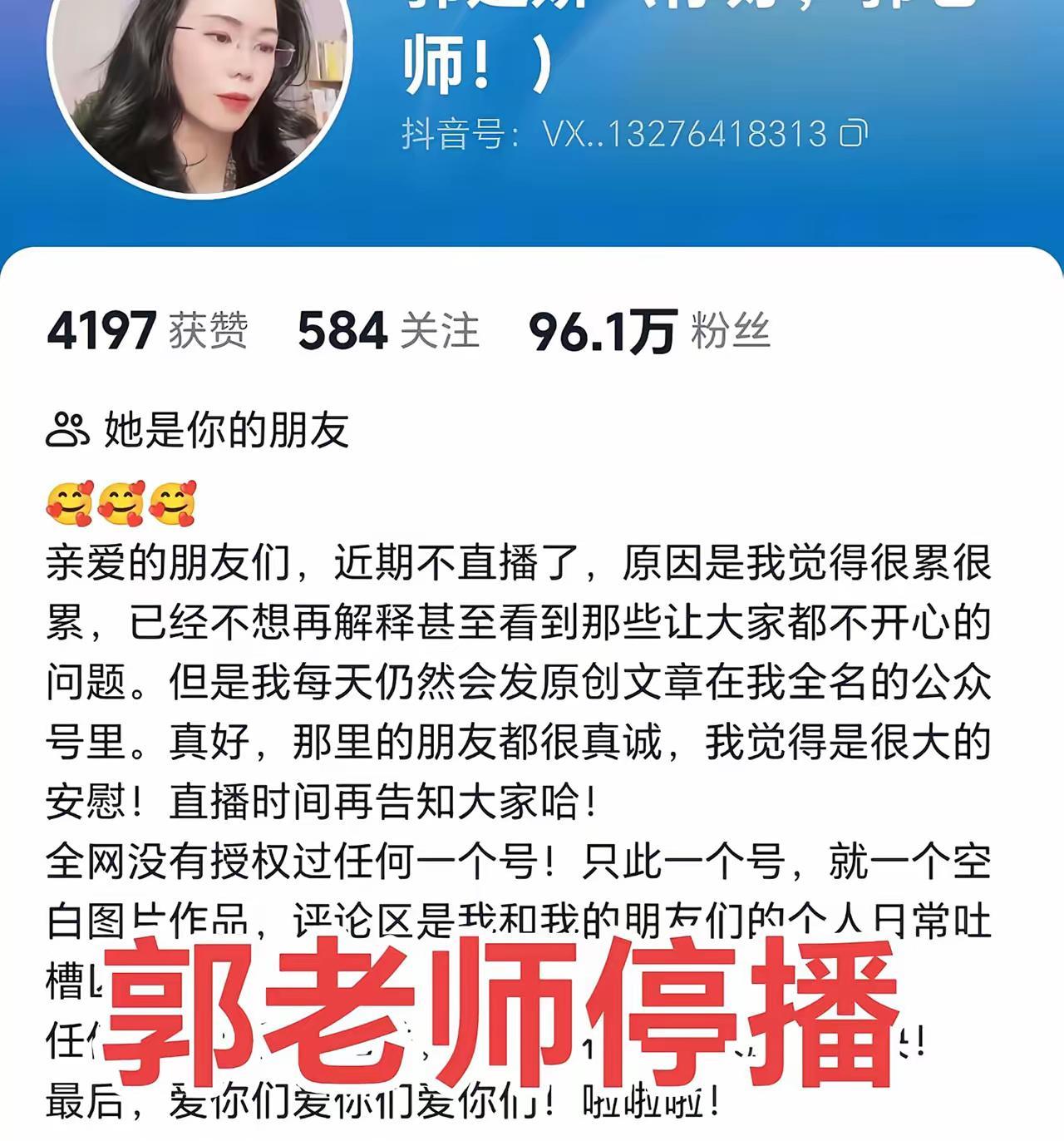 隔壁假美女律师刚被查，郭延娇律师就表示自己累了，要停播一段时间！这是巧合吗？对