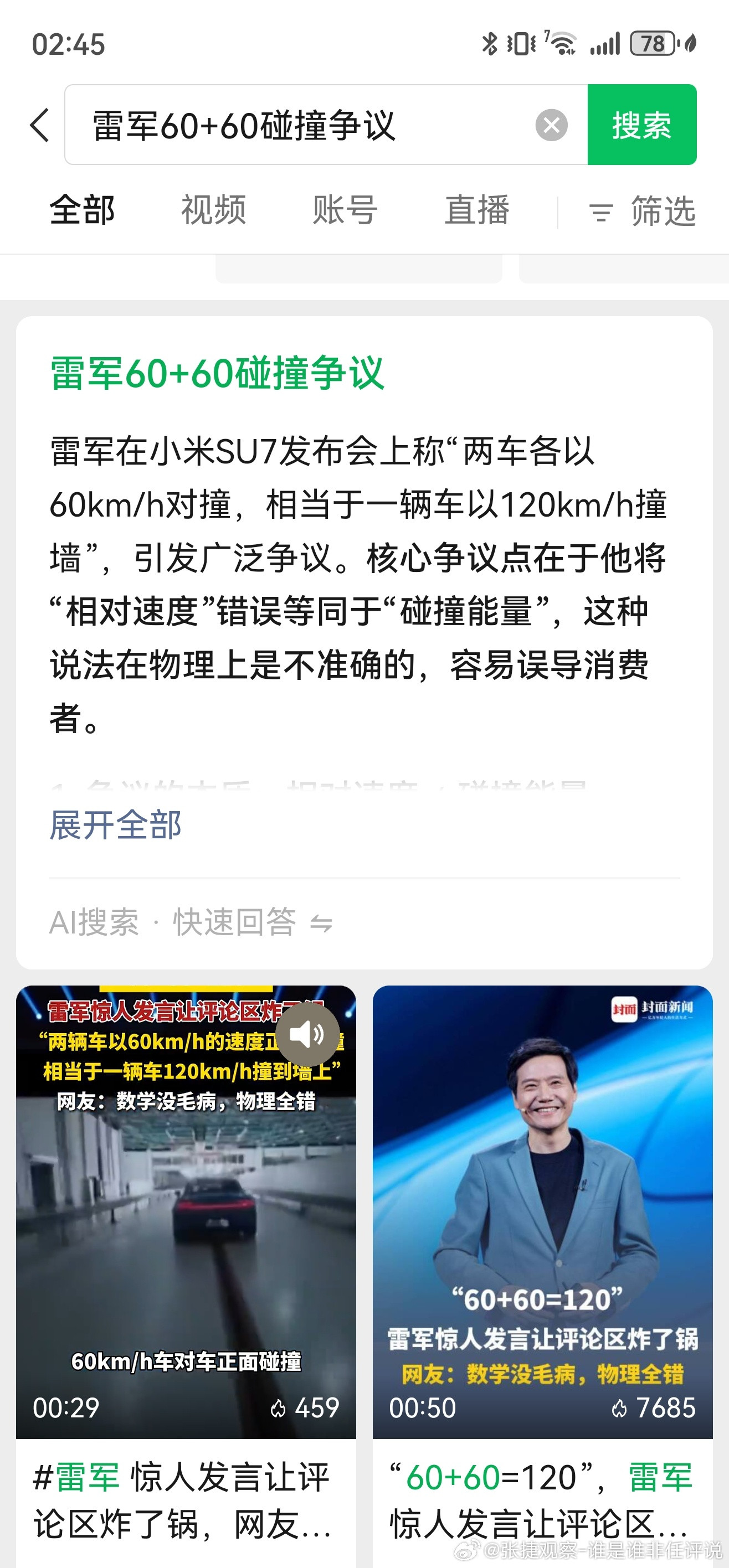 #张捷杂谈#五十步笑百步，60对60小米撞大货车，约等于撞墙。砖墙若能撞破，也