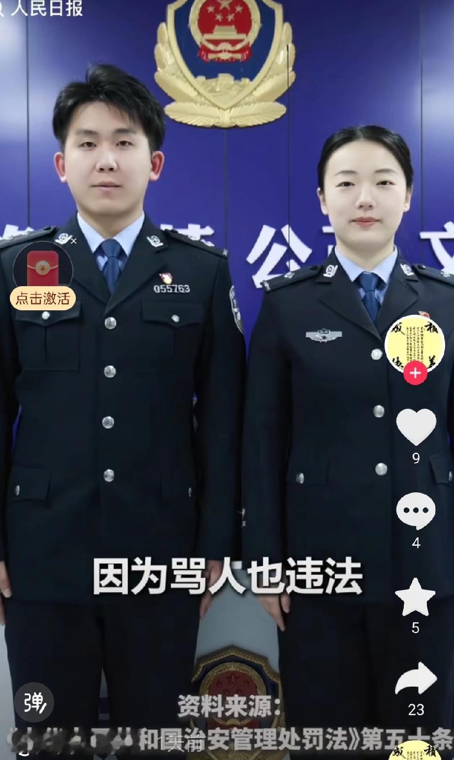 人民日报提醒大家，2026年1月20日起，千万不能骂人了新修订的《治