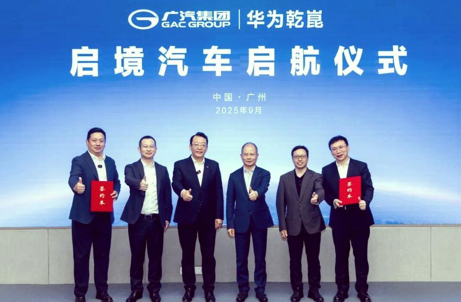 11月14日，据启境汽车消息，广汽集团与华为联合打造的全新品牌“启境”将于11月