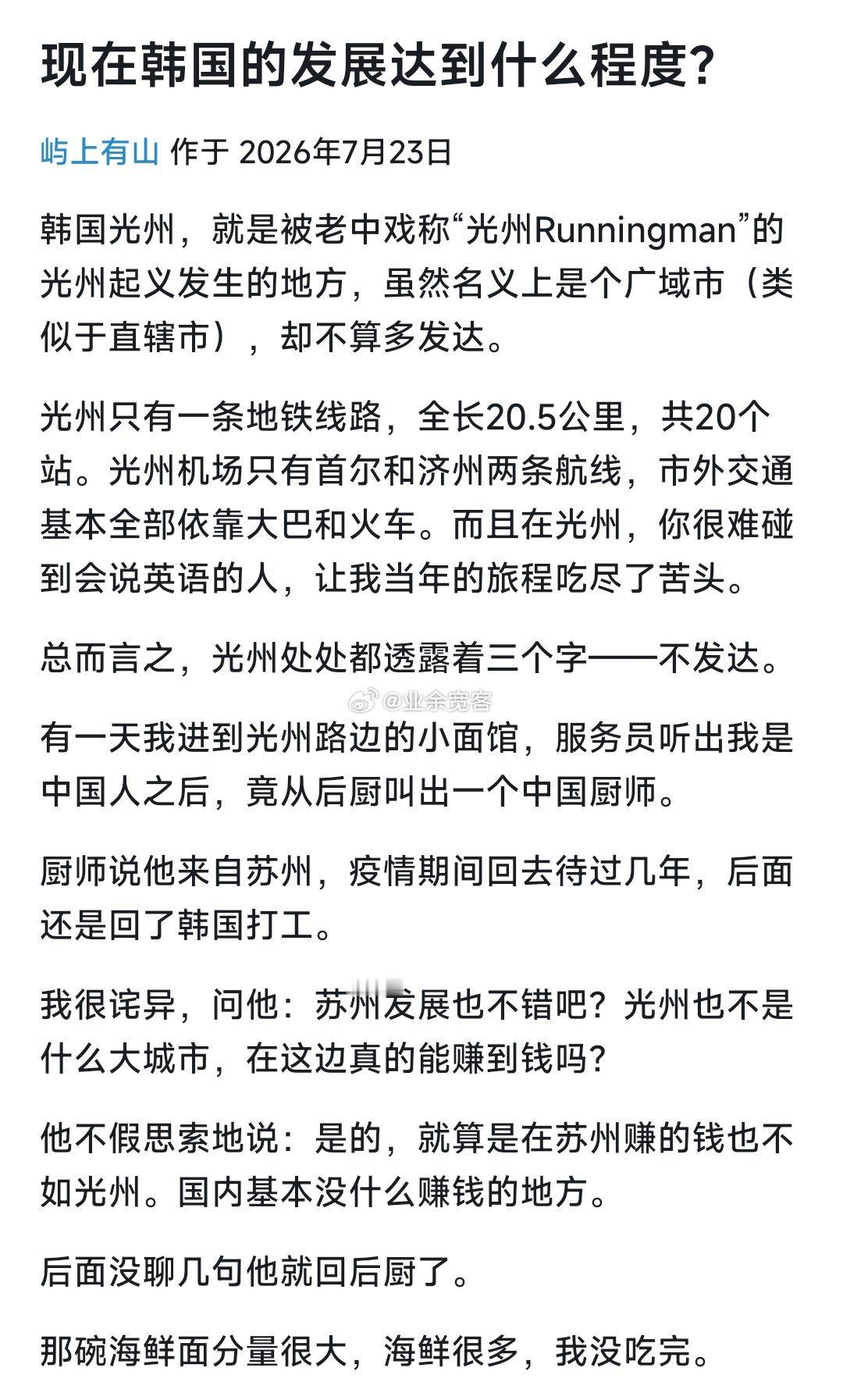 现在韩国的发展达到什么程度？