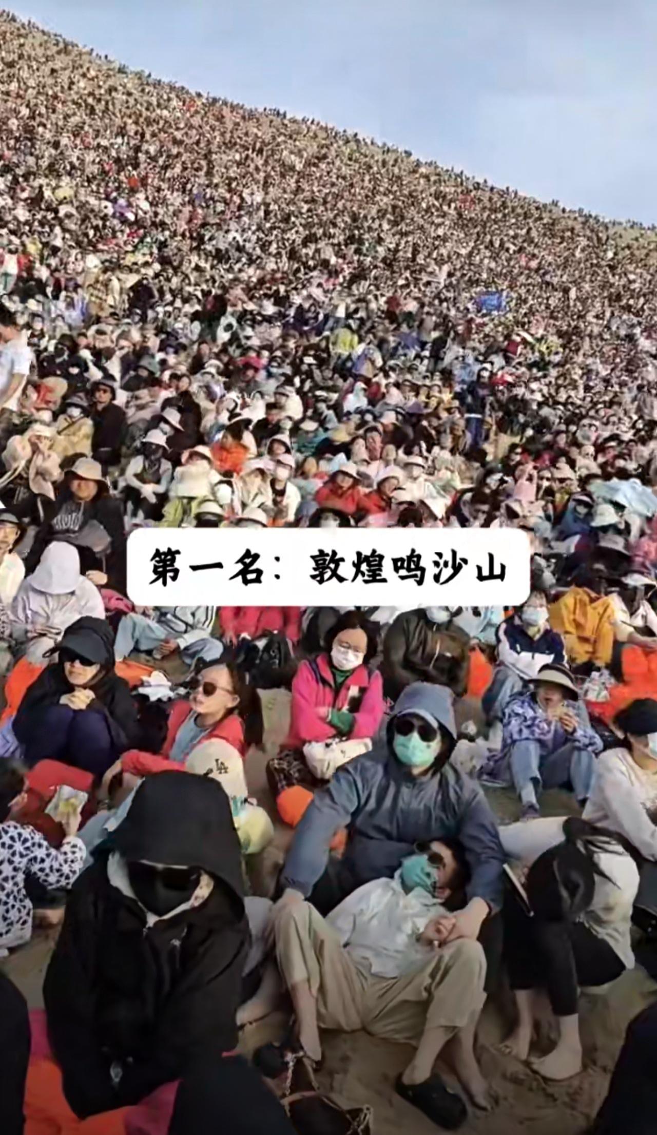 五一全国人气最火6大景点排名，看看你打卡了没！1、敦煌鸣沙山一望无际的大沙漠