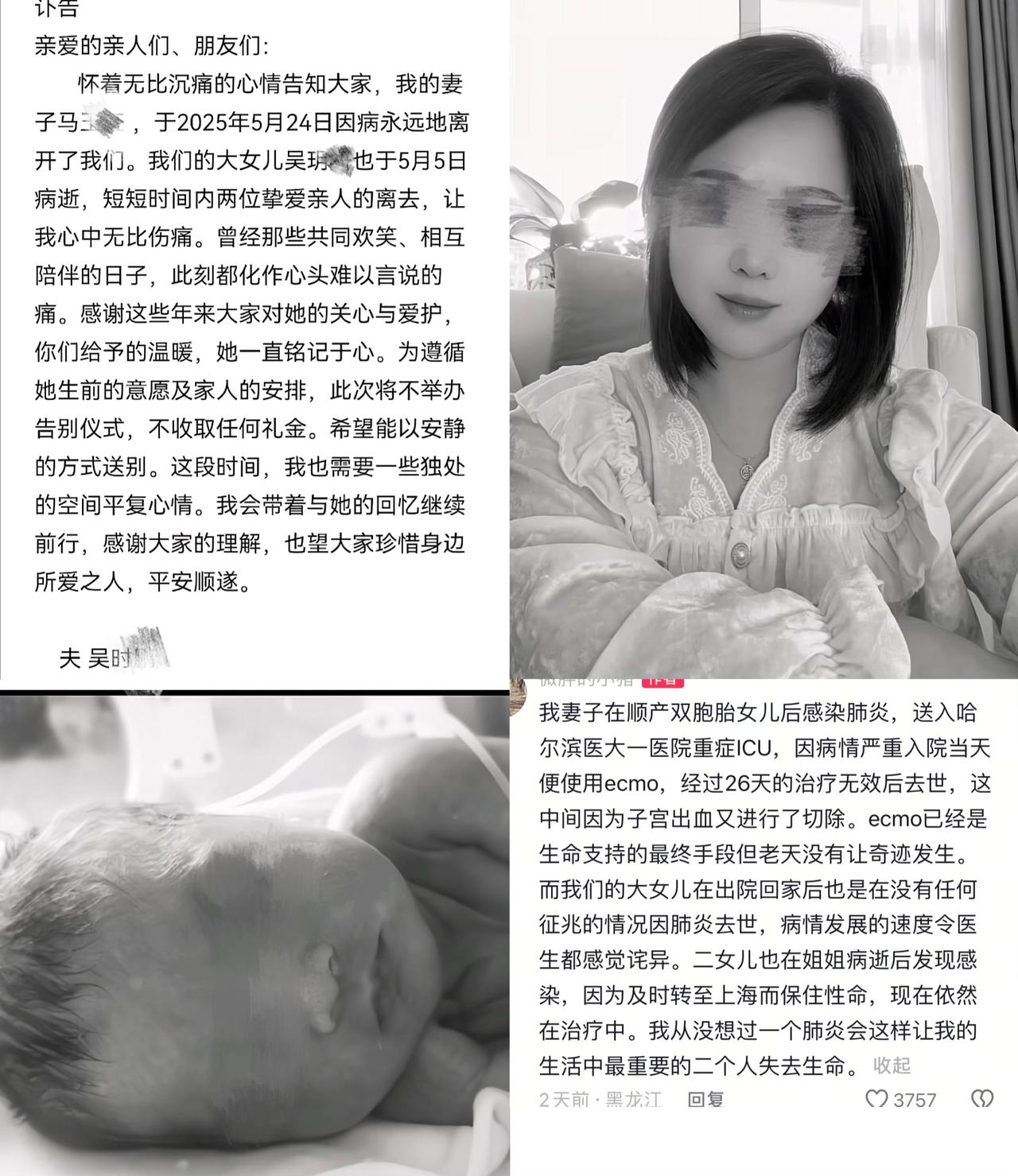生命的脆弱，看到黑龙江吴先生发的讣告，真是太不幸了，妻子怀上双胞胎，在顺产下一对